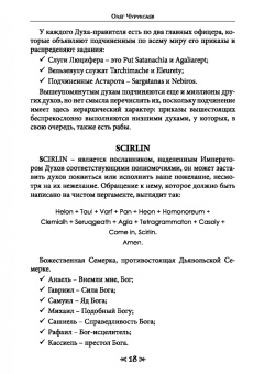 Чуруксаев, Чуруксаева: Школа Ворона и Волка. Том 9. Практическая магия