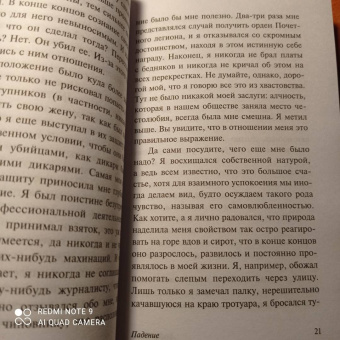 Альбер Камю: Падение