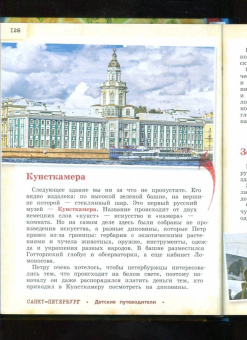 Елена Первушина: Петербург для детей