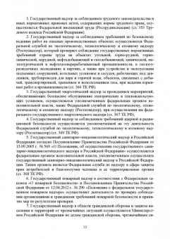 Юрий Широков: Надзор и контроль в сфере безопасности.