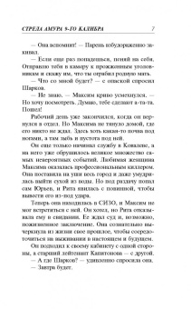 Владимир Колычев: Стрела Амура 9-го калибра