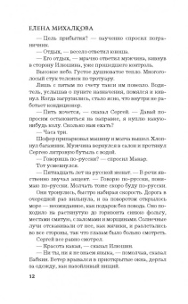 Елена Михалкова: Нет кузнечика в траве
