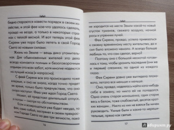 Людмила Петрушевская: Приключения Кузи, или Город Света