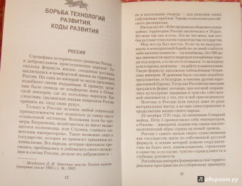 Евгений Федоров: Национально-освободительное движение России. Русский код развития (+DVD)
