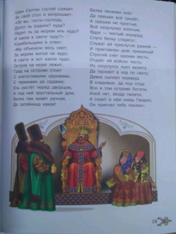 Александр Пушкин: Сказки