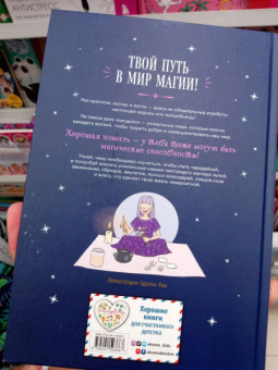 Жюдит Вьей: Настольная книга юной чародейки