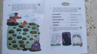 Юлия Кузнецова: Учусь читать с... кошками. Тетрадь с развивающими заданиями