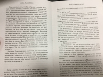 Анна Малышева: Коралловый браслет