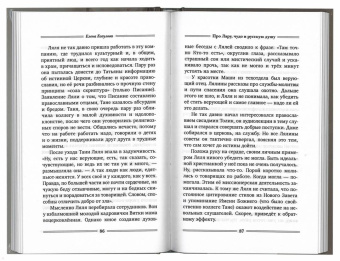 Сараджишвили, Есаулова: Доля Евы
