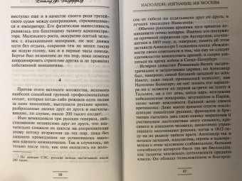 Рональд Делдерфилд: Наполеон. Изгнание из Москвы