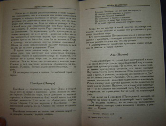 Эдит Гамильтон: Мифы и легенды Греции и Рима
