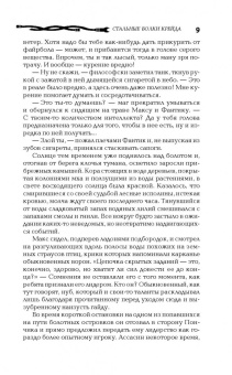 Георгий Смородинский: Мир Аркона. Стальные волки Крейда. Тени Великого Леса