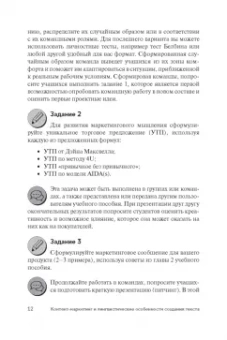 Зырянова, Назарова: Контент-маркетинг и лингвистические особенности создания текста. Комплект из 2-х книг