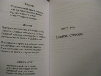 Петр Мамонов: На плотной земле. Стихотворения