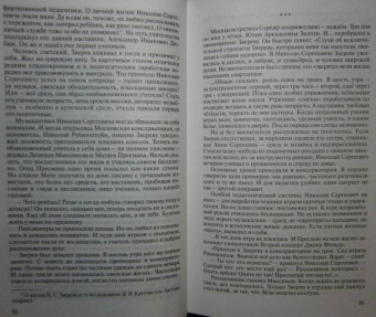 Сергей Федякин: Рахманинов