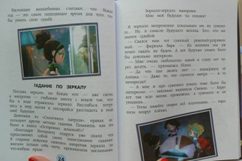 Олег Рой: Новогодний дневник агента "Сказочного патруля"