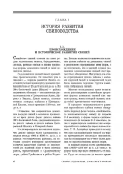 Кузнецов, Алемайкин, Андреев: Свиньи. Содержание, кормление и болезни. Учебное пособие для вузов