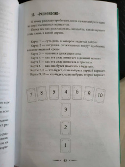 Мартин Вэлс: Таро Уэйта. 100 лучших раскладов для любой ситуации. Подробное толкование