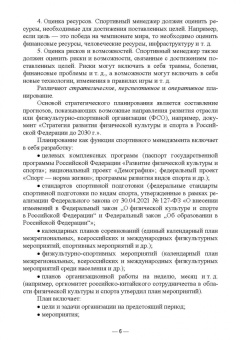 Голубева, Султанова: Менеджмент физической культуры и спорта. Учебное пособие для СПО