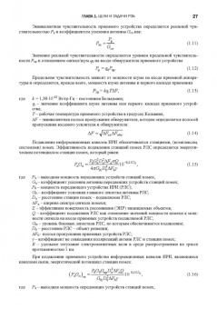 Куприянов, Перунов: Радиоэлектронная борьба в информационных каналах
