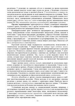 Виктор Машкин: Биология промысловых зверей России. Учебник для СПО