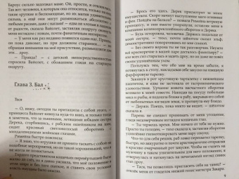 Хейди, Рем: Звезды в подарок