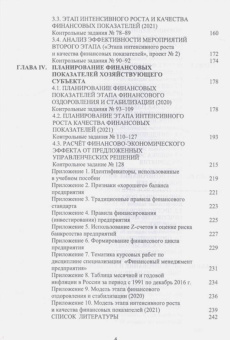 Сергей Каледин: Финансовый менеджмент. Лабораторный практикум