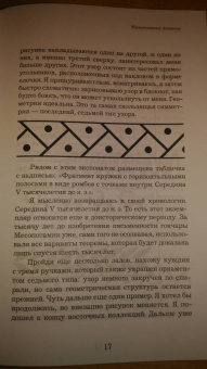 Микаэль Лонэ: Большой роман о математике. История мира через призму математики