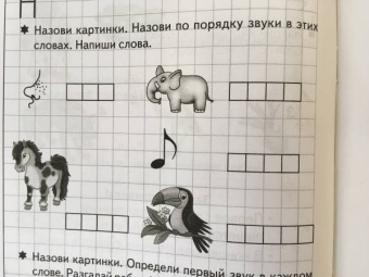 Созонова, Куцина: Учим звуки, пишем буквы. Для детей 5-7 лет