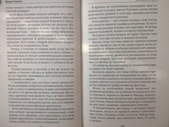Купава Огинская: По темной стороне