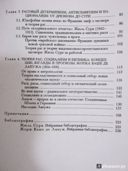 Пьер-Андре Тагиефф: Цвет и кровь. Французские теории расизма