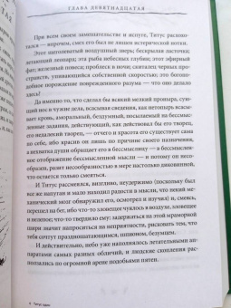 Мервин Пик: Титус один. Книга 3
