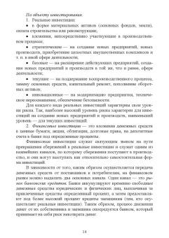 Владимир Водянников: Экономическая оценка инвестиционных проектов в агроинженерии. Учебное пособие