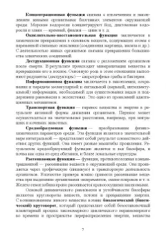 Поломошнова, Имескенова, Татарникова: Экологические основы природопользования. Учебное пособие для СПО