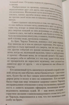 Дафна Дюморье: В погоне за счастьем, или Мэри-Энн