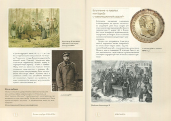 Ольга Думенко: Александр III