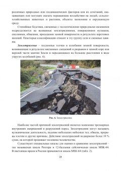 Александр Ветошкин: Организация защиты населения и территорий. Учебное пособие