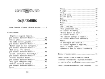 Александр Пушкин: Стихи и сказки