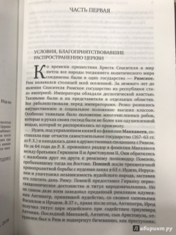 Николай Тальберг: История христианской Церкви