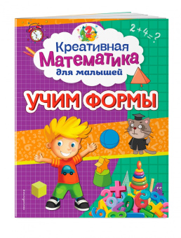 Анна Горохова: Учим формы