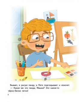 Вика Смирнова: Я обижаюсь. Полезные сказки