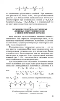 Иванов, Соловьев, Фролов: Электротехника и основы электроники. Учебник для СПО