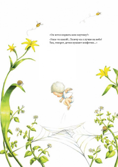 Елена Храброва: Книга цветов. Мальчик-Одуванчик