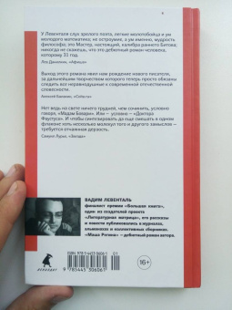 Вадим Левенталь: Маша Регина