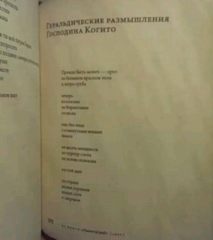 Збигнев Херберт: Обновление взгляда. Избранные стихотворения