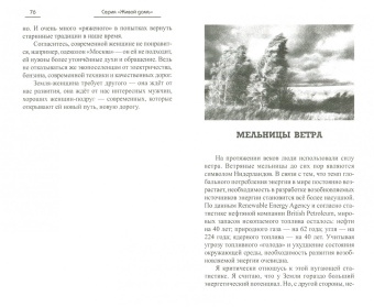 Анатолий Некрасов: Женщина по имени Земля