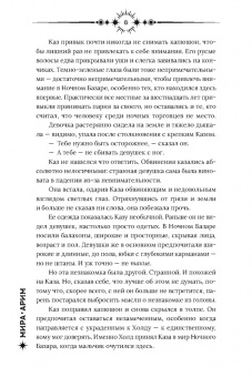 Мира Арим: Ночной базар