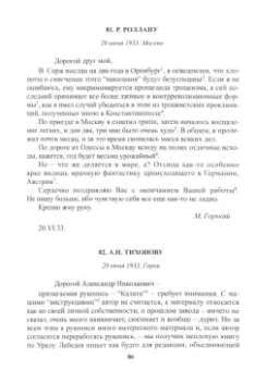 Максим Горький: Полное собрание сочинений и писем. В 24 томах. Том 22. Книга 1. Письма. Март 1933 - июнь 1934