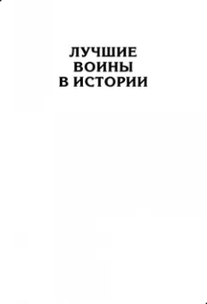 Махлаюк, Негин: Римские легионы. Самая полная иллюстрированная энциклопедия