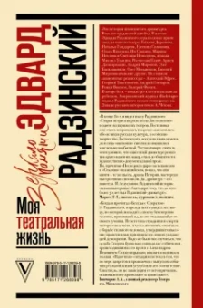 Эдвард Радзинский: Моя театральная жизнь